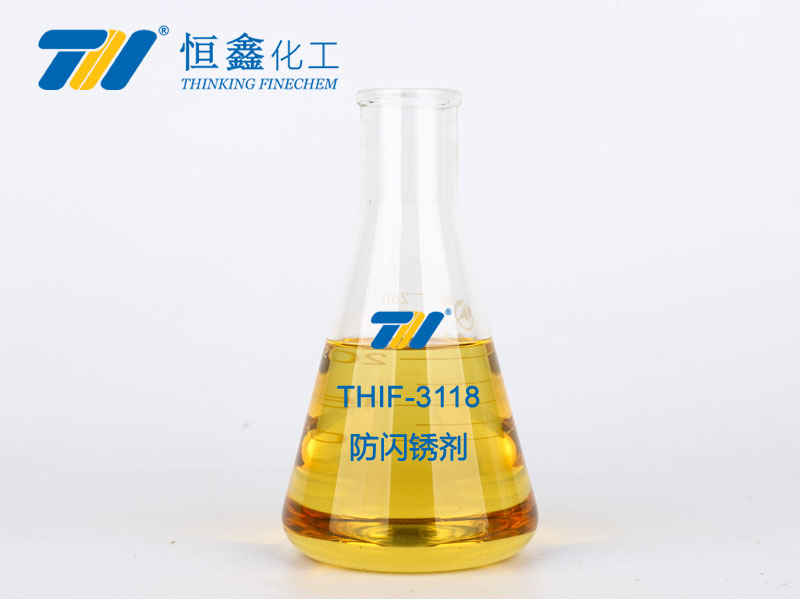 THIF-3118防閃銹劑(水性漆專用防銹劑)